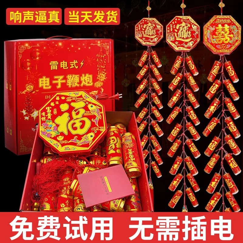 电子鞭炮鞕炮充电超响鞭爆插电结婚春节家用电子炮爆竹乔迁炮仗