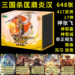 Three Kingdoms Kill Kuang Ding Yan Han New Mobile Edition Big Collection Table Game Card God Zhang Fei God Xun Yu Qi Zheng Sheng E Huan