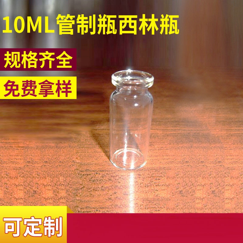 厂家供应 10ml管制瓶 化妆品管制瓶 白色管制瓶西林瓶制作