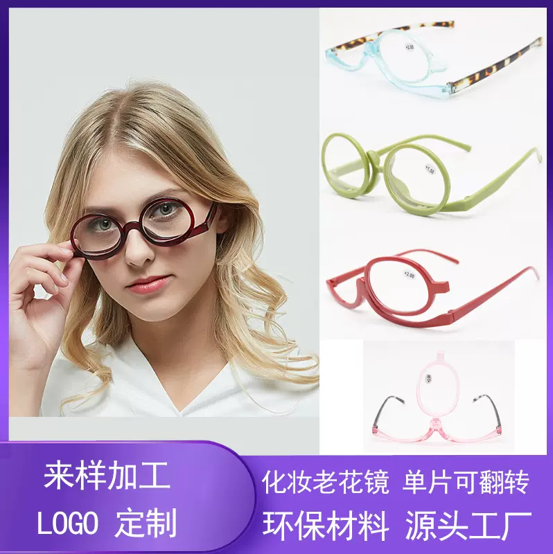 跨境亚马逊化妆老花镜女可翻花镜老人阅读眼镜架爆款厂家批发眼镜