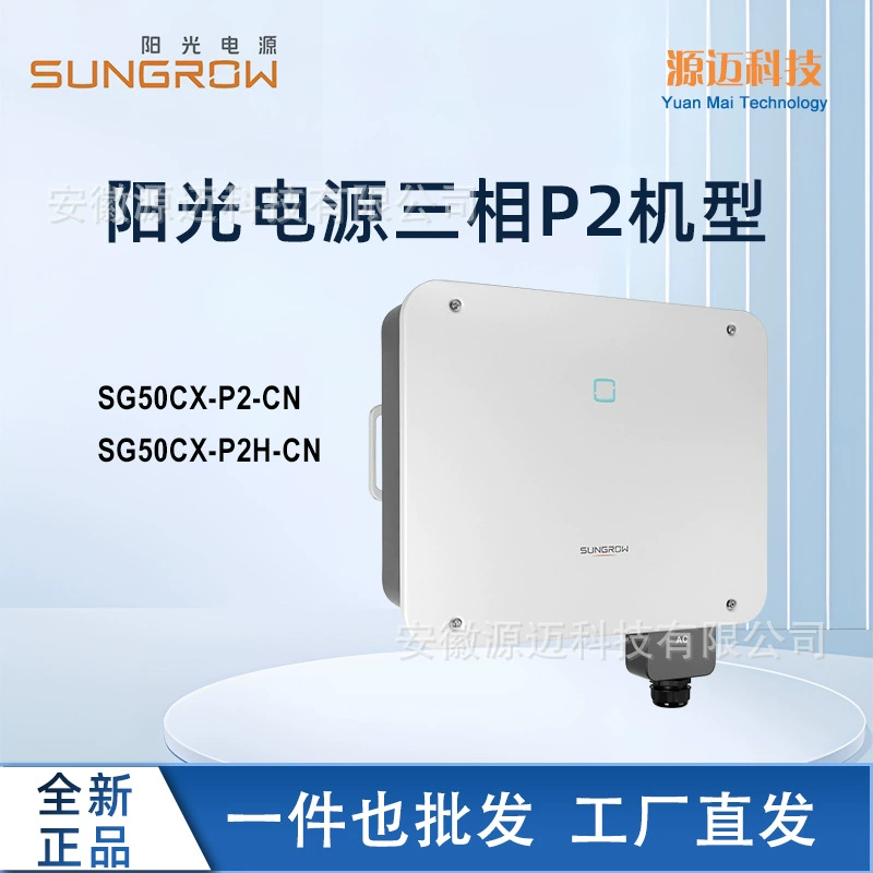 Инвертор Sungrow сетевой солнечный инвертор SG50CX фотогальванический инвертор sungrow 50 кВт