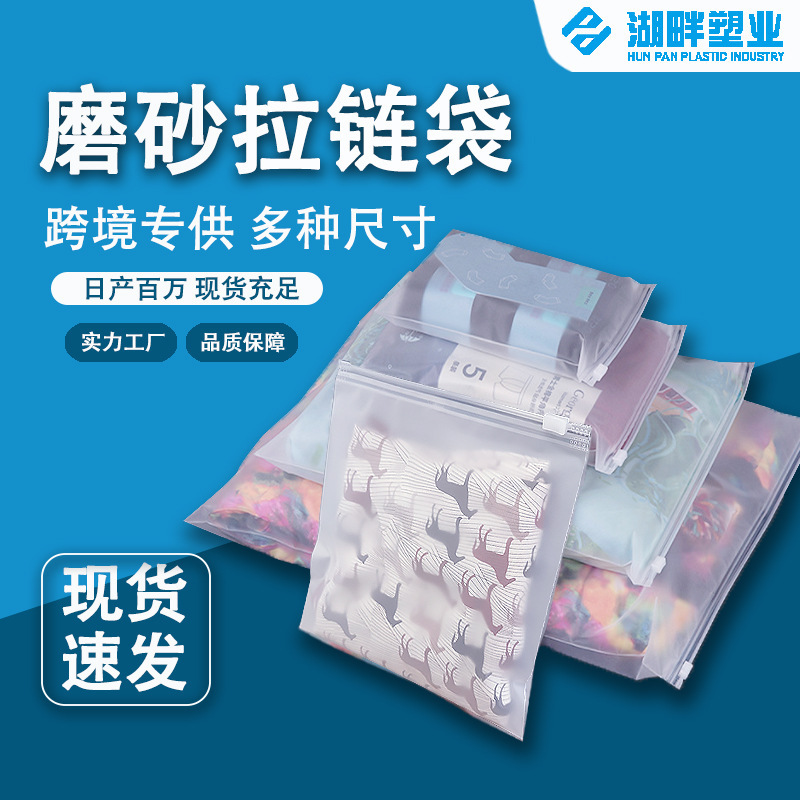 Thickened In-Stock Cpe Frosted Zipper Bags for Underwear, Socks, Gift Bags, Panties, Clothing Plastic Packaging Bags, Self-Sealing Bags