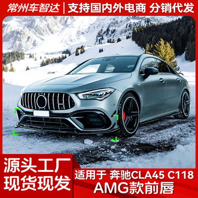 适用奔驰CLA级C118 CLA45 AMG 2020+前杠前唇前铲外饰改装|ms