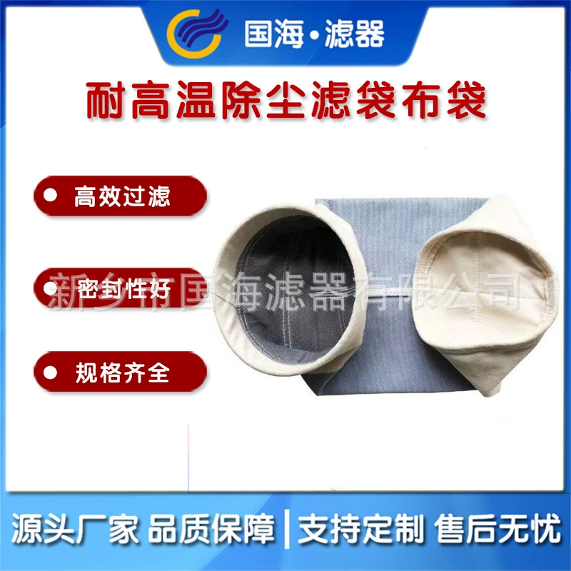 Промышленный сборник пыли с тканью цедильного мешка иглы полиэфира чувствовал мешок фильтра удаления пыли большое количество преференциальный фильтр высокой эффективности большое количество превосходный
