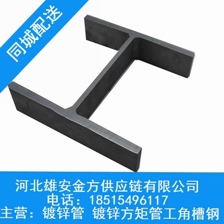 保定雄安钢材市场工字钢H型钢全规格镀锌型钢钢钢结构免费送货