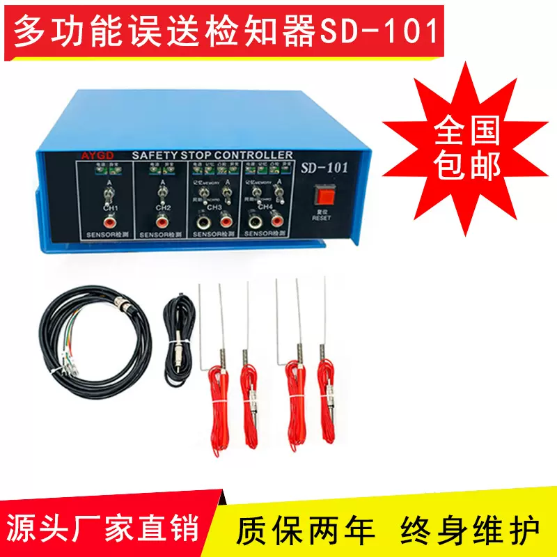 昆山厂家供应冲床误送检知器SD-101模具误送检知材料误送检测装置
