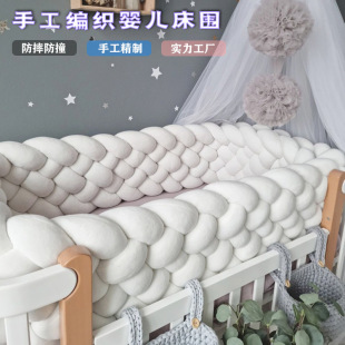 Ins Cross-Border 6-Strand Braided Crib Bumper Knotted Long Strip Children's Anti-Collision Cushion Guard Rail