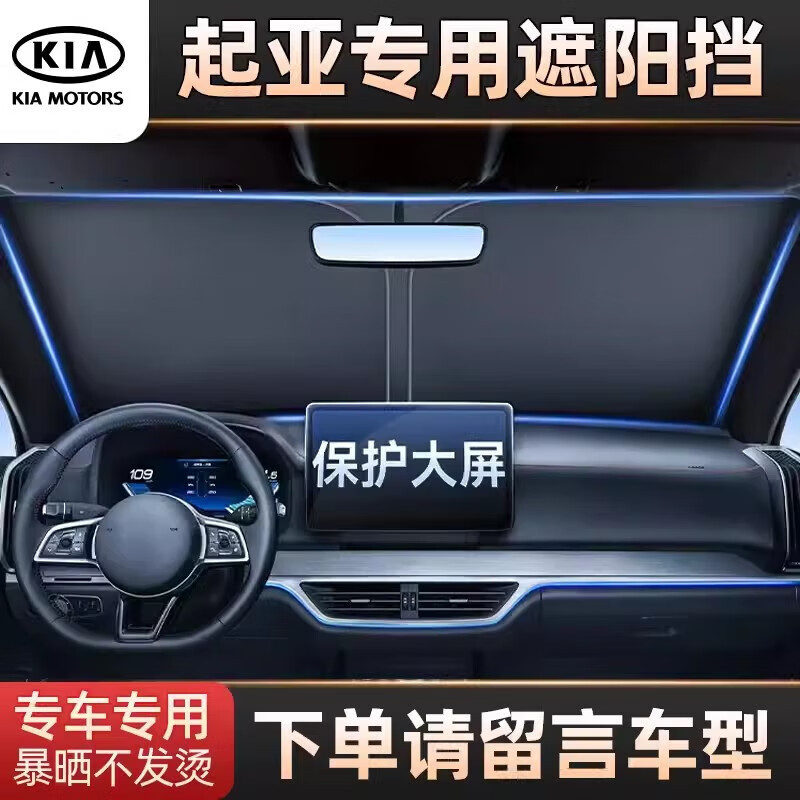 Kia K3/K2/K5 Sportage Forte Kx5 Sunshade Car Front Sunshade Umbrella Curtain Sun Protection and Heat Insulation Kia K3/K2/K5 Sportage Forte Kx5 Sunshade Car Front Sunshade Umbrella Curtain Sun Protection and Heat Insulation