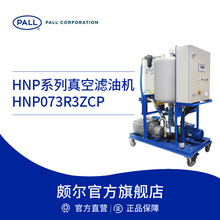 Pall/�Ķ� ������ͻ���ѹ�������͹�ҵ���ͻ�HNP073R3ZCP