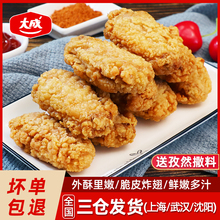 大成吮指炸翅中500g微辣酥脆空气炸锅半成品食材新鲜速冻油炸小吃
