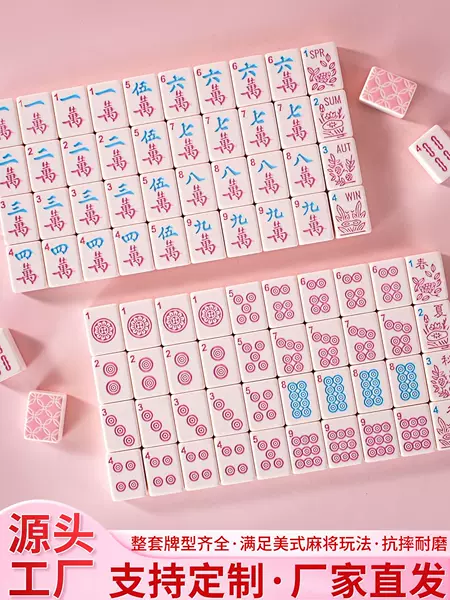 30mm pink American-style mahjong tiles, a complete set for home use, large size, with a logo, suitable as a corporate gift, and a mini travel mahjong set