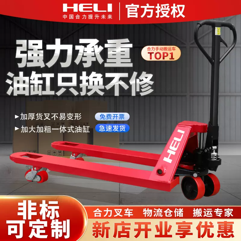 厂家直销合力叉车重型手动液压车搬运车窄加长地牛托盘升降小型