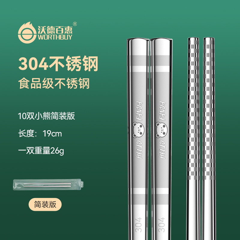 赫赫熊316不锈钢筷子防霉防滑方形长筷子家用中式餐具套装批发|undefined