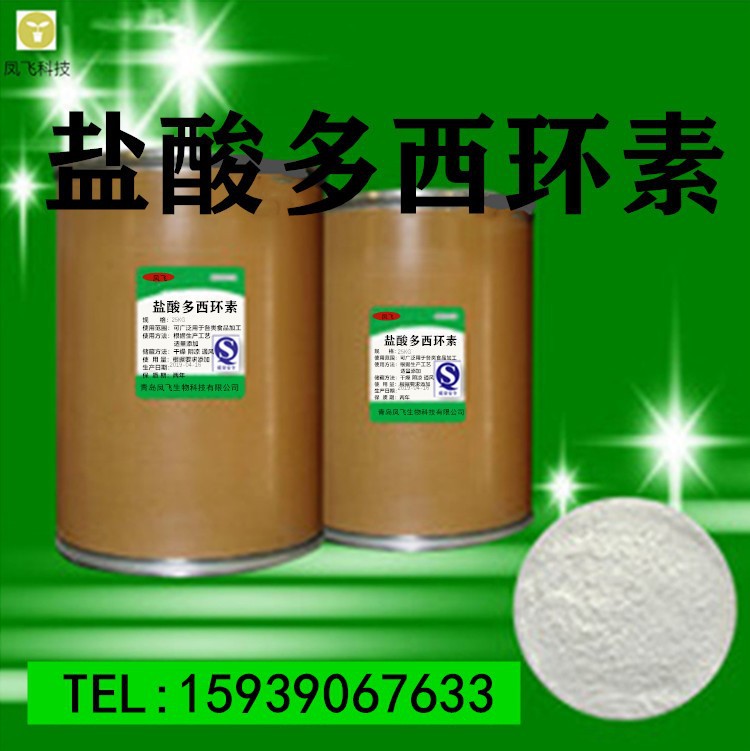 厂家供应 盐酸多西环素 强力霉素  一公斤起订