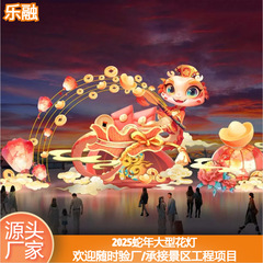戸外旧正月元宵大型蛇年花灯彩灯造形不夜城灯会縁日公園広場カスタマイズ