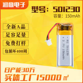 501230聚合物锂电池140mAh台灯无线鼠标平板电脑通讯设备充电电池