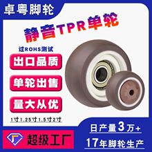 小滚轮1寸1.25寸1.5寸2寸单轮耐磨静音轴承TPR移动轮宠物跑笼轮子
