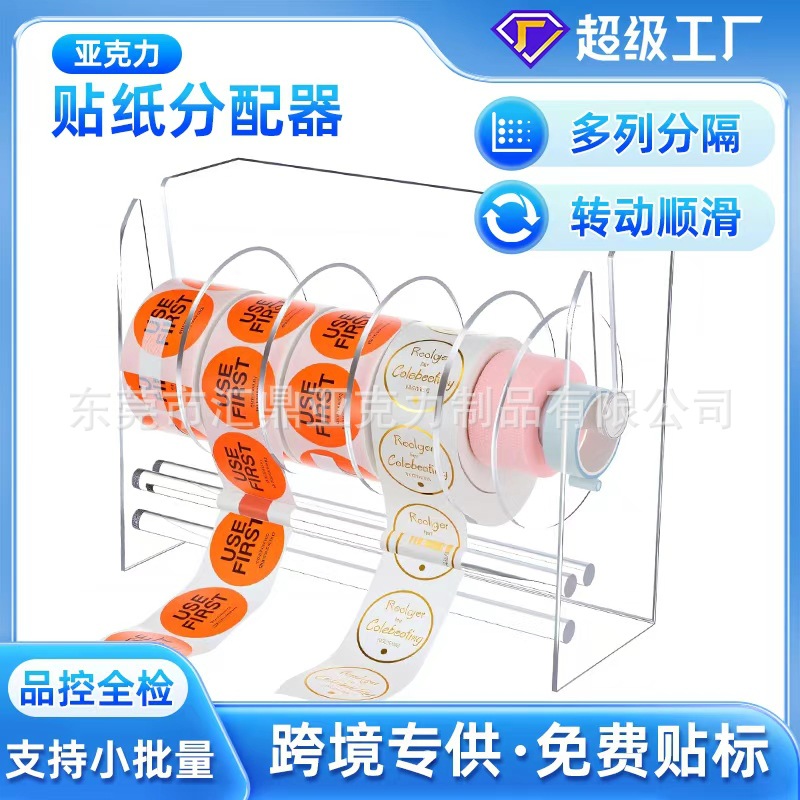 透明亚克力贴纸分配器贴纸卷架简约办公室家庭放置圆盘标签展示架