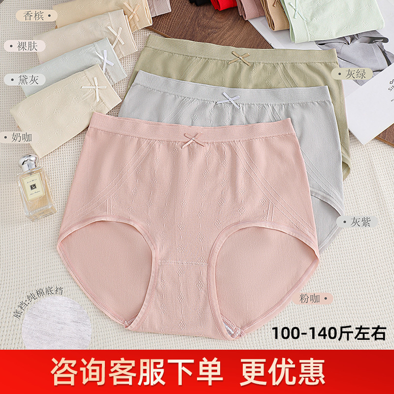 100-140斤中大码无缝美体棉质感腰不脱线时尚女士三角内裤1274优