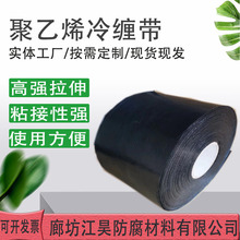 聚乙烯防腐冷缠带热力管道耐腐蚀聚丙烯环氧煤沥青冷缠胶带