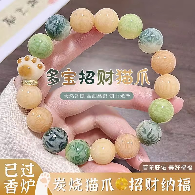 雕刻多宝六字箴言菩提手串女炭烧猫爪文玩菩提子佛珠学生盘玩手链