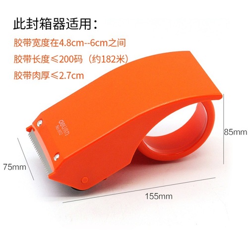 Deli 802 box sealer large transparent tape cutter wide tape paper cloth sealing machine express packaging artifact