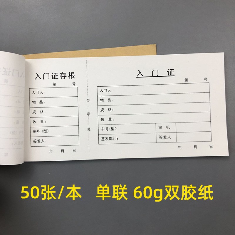 入门证