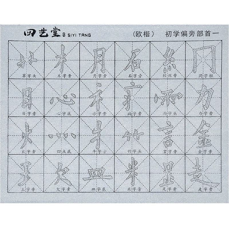 Base automatic calligraphy for students, for beginners