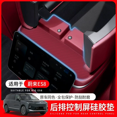 Suitable for 26 Models of Nio Es8 Rear Control Panel Silicone Mat, Armrest Anti-Slip Mat, Car Interior Applicable Accessories