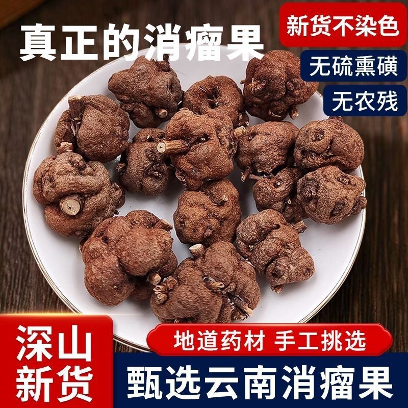 Yunnan Yao Minority Xiao Liu Guo (Wild Yellow Flower Fragrant Fruit) — Dried Herbal Fruit for Cooking, 500g overview