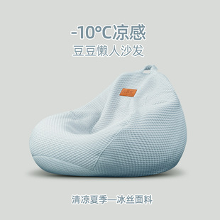 Ice Silk Lazy Sofa Bean Bag Tatami Lying Sleepable Ice Silk Cool Single Living Room Balcony Leisure Chair