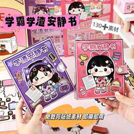 【暑价特价】学霸安静书ins风高颜值手工公主素材校园可爱书玩具