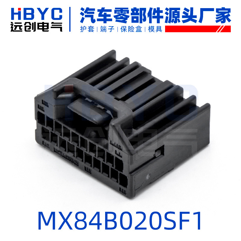 汽车连接器护套MX84B020SF1国产汽车插接件质量稳定厂家直供