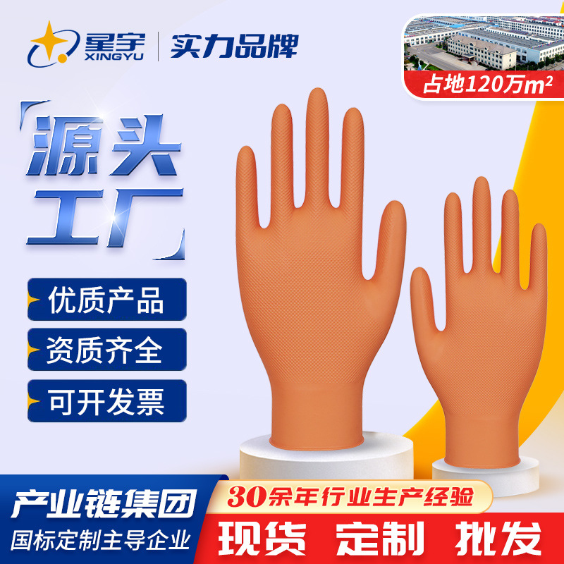 星宇一次性丁腈手套工业加厚防油防水维修工专用橡胶厨房防滑耐用