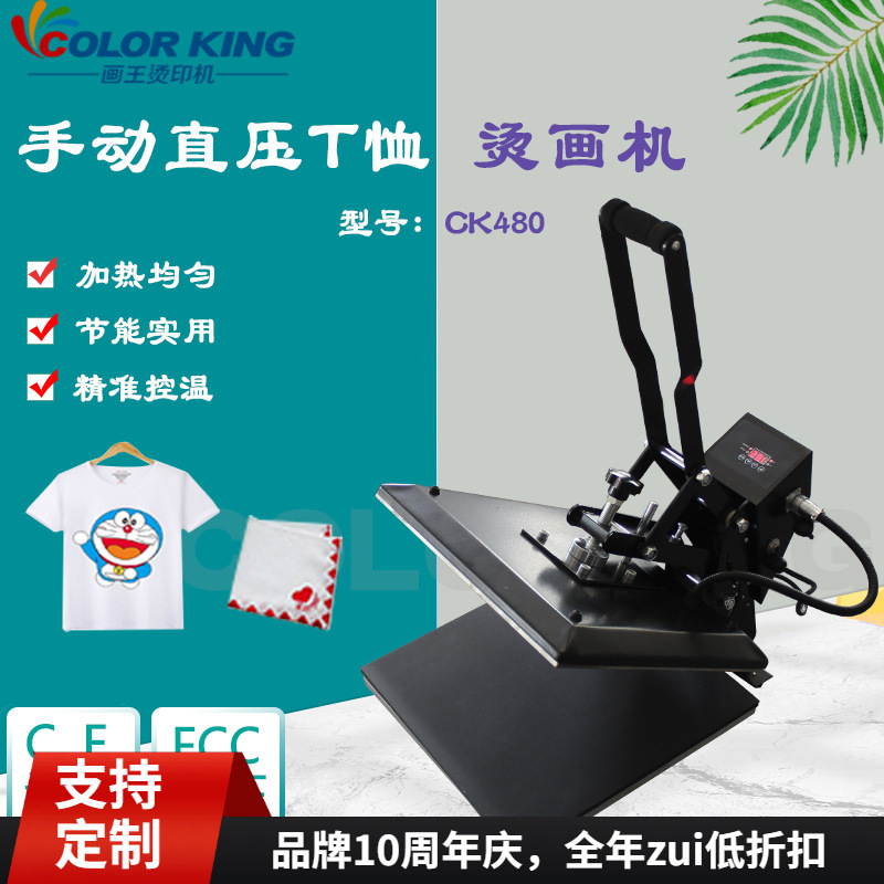 厂家直供CKC480烫印机40*60cm手动平板机柯式烫画机手动直压设备