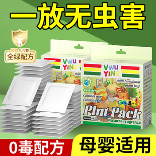 Australian Insect Repellent Sachet Indoor Medicine Household Non-Toxic Mosquito Repellent Artifact Dormitory Insect Repellent Aromatherapy Insecticide