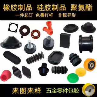 硅胶制品定制开模生产加工硅橡胶模具橡胶异形件加工代工