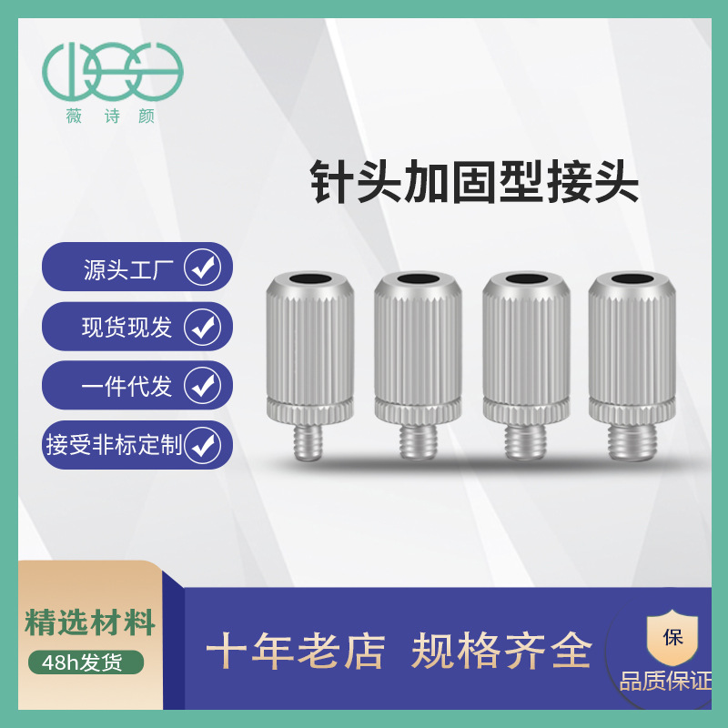 工业点胶机B型转接头 金属加固型接头 加长型护帽 针头加固型接头