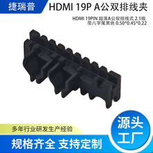 HDMI 19PIN连接器端子超薄线夹防脱落电子元件hdmi插头线扣工厂