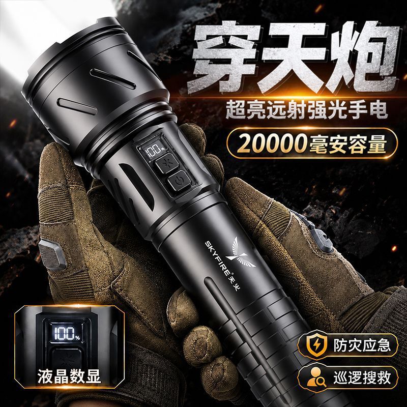 Skyfire Sf-Sd-1157J-S Skyfire Super Bright Flashlight Strong Light Charging Outdoor Long-Range High Power Super Long