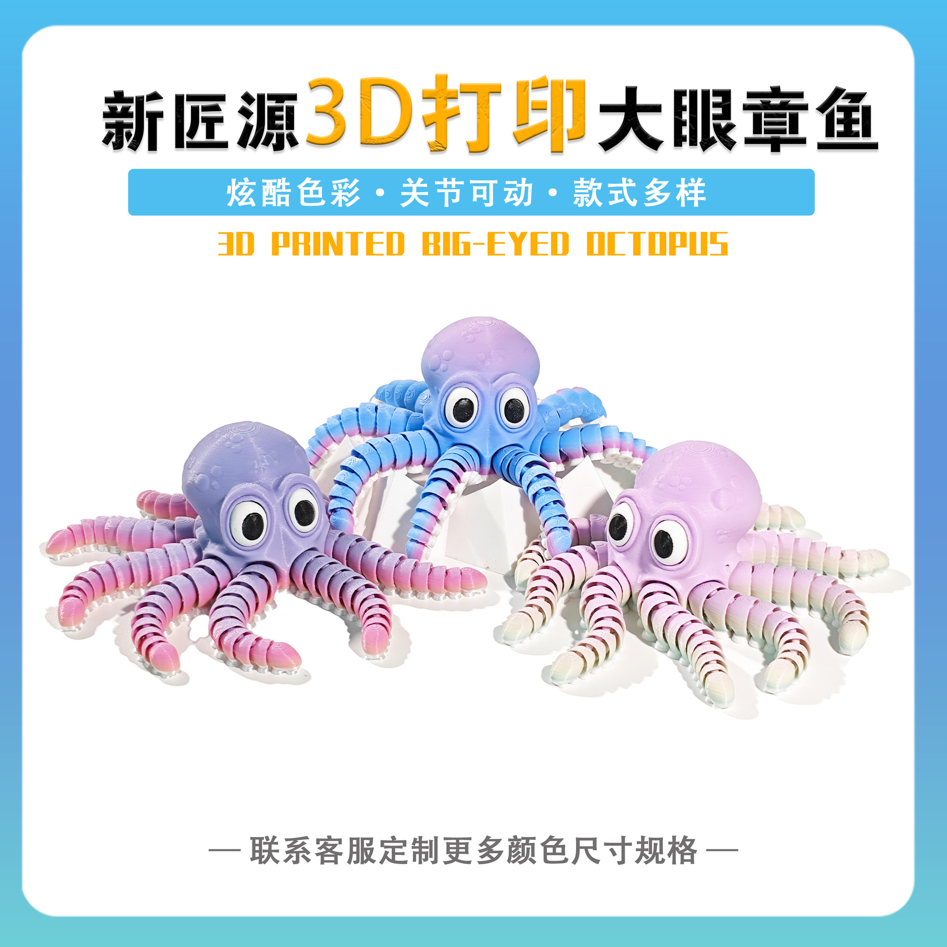 3d打印大章鱼一体打印关节可活动炫酷手办模型玩具3d打印玩具
