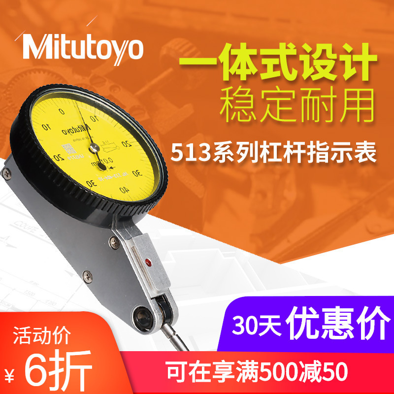 日本三丰原装0-0.14防尘千分表513-401-10E 513-405E杠杆千分表