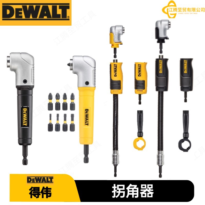 得伟拐角器DWARA120-A9 DT71517T-A9 冲击起子转换头电动工具附件