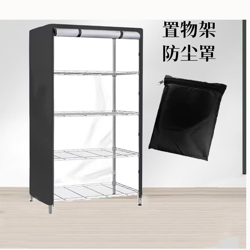 Household Goods Storage Rack Dust Cover Indoor and Outdoor Storage Rack Shelf Rainproof Sunshade Protective Cover Household Goods Storage Rack Dust Cover Indoor and Outdoor Storage Rack Shelf Rainproof Sunshade Protective Cover