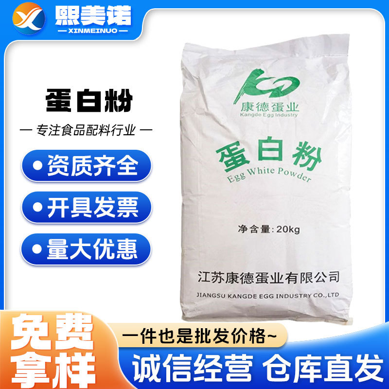 现货食品级 高泡蛋白粉 面包蛋糕烘焙专量大优惠