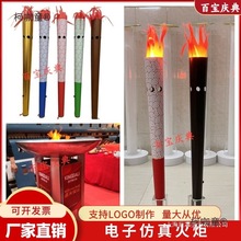开幕式电子火炬手持火炬火把运动会真火火炬火盆庆典启动道麦太保