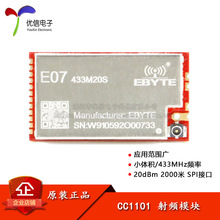 CC1101oģK433MHzհlIlͨӍE07-M1101S/433M20S