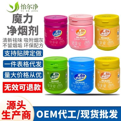 怡尔净灭烟沙除臭发泡烟灰缸净化剂家用灭烟沙香膏sootcleaner