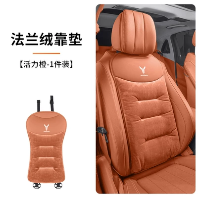 Lantu Free/Zhiyin/Dreamer/Chasing Light/Flannel Seat cushion, seat cover - vibrant-orange-flannel-backrestsingle-piece-lan-icon