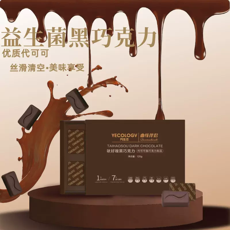 现货益生元巧克力轻体益生菌黑巧新资源批发零食盒装礼盒代加工